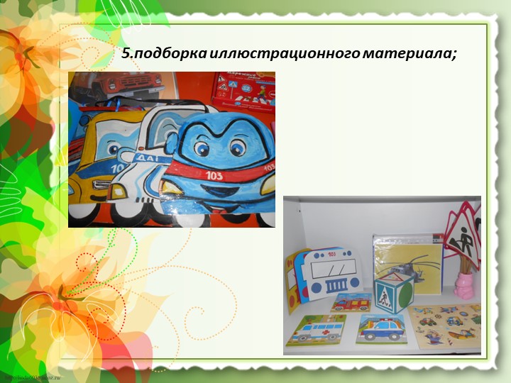 Презентация работы "Предметно-развивающая среда по ОБЖ"