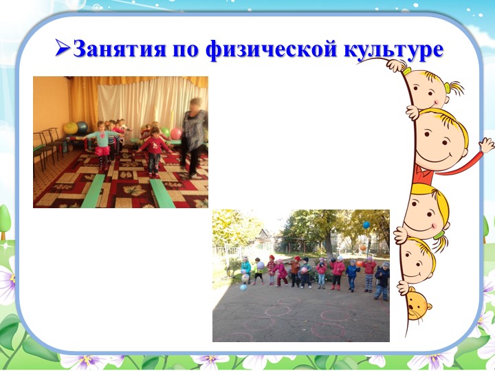 Презентация работы "Организация сотрудничества с семьей по воспитанию здоровья ребенка"