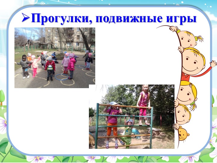 Презентация работы "Организация сотрудничества с семьей по воспитанию здоровья ребенка"