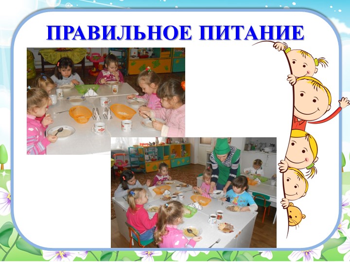 Презентация работы "Организация сотрудничества с семьей по воспитанию здоровья ребенка"