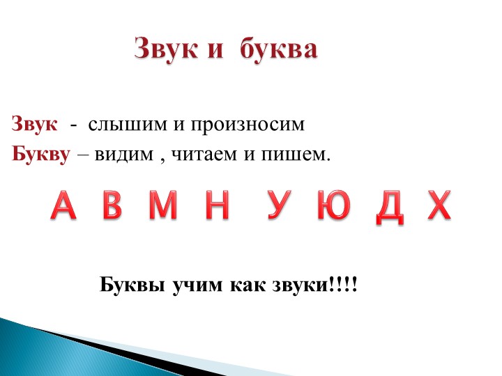 Родительское собрание в подготовительной к школе группе на тему"Обучение детей грамоте"