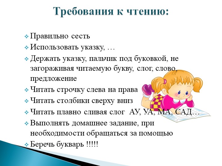 Родительское собрание в подготовительной к школе группе на тему"Обучение детей грамоте"