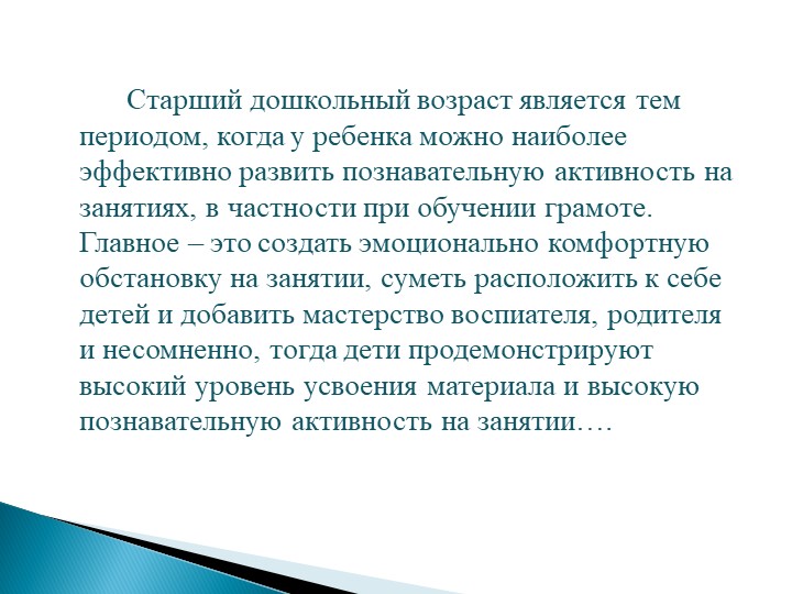 Родительское собрание в подготовительной к школе группе на тему"Обучение детей грамоте"