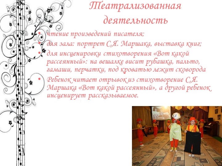 Презентация по предмету практикум детской дошкольной литературы и театрализованной деятельности дошкольников в средней группе