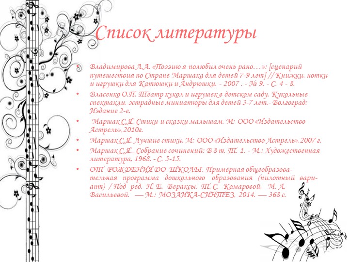 Презентация по предмету практикум детской дошкольной литературы и театрализованной деятельности дошкольников в средней группе