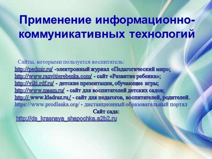 Презентация дошкольного воспитания "Портфолио воспитателя"