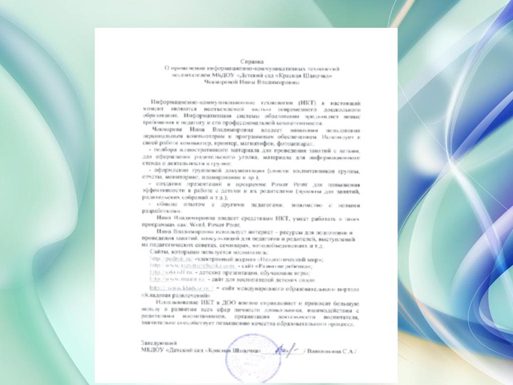 Презентация дошкольного воспитания "Портфолио воспитателя"
