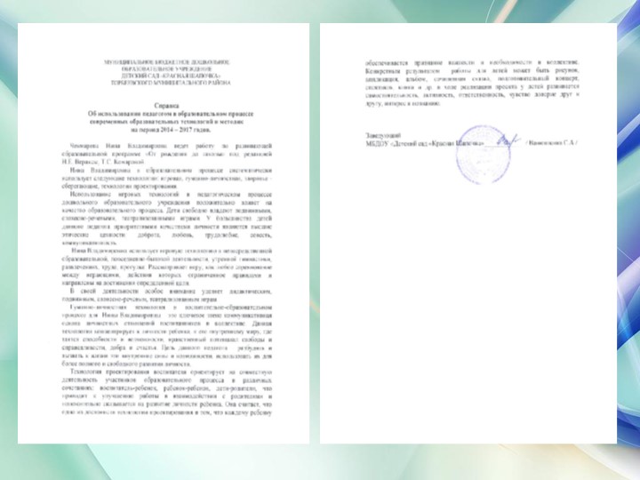 Презентация дошкольного воспитания "Портфолио воспитателя"