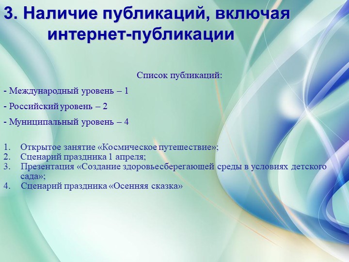 Презентация дошкольного воспитания "Портфолио воспитателя"