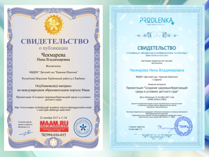 Презентация дошкольного воспитания "Портфолио воспитателя"