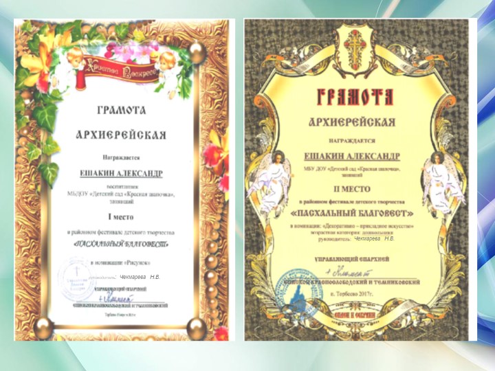 Презентация дошкольного воспитания "Портфолио воспитателя"