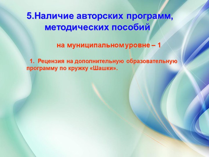 Презентация дошкольного воспитания "Портфолио воспитателя"
