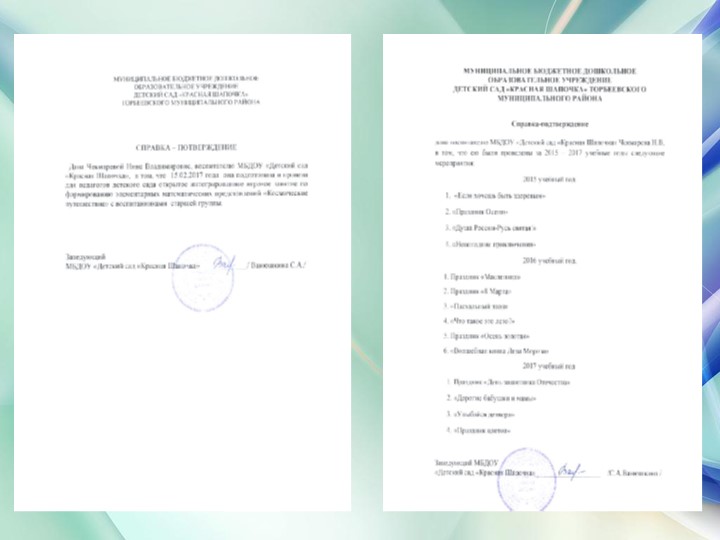 Презентация дошкольного воспитания "Портфолио воспитателя"
