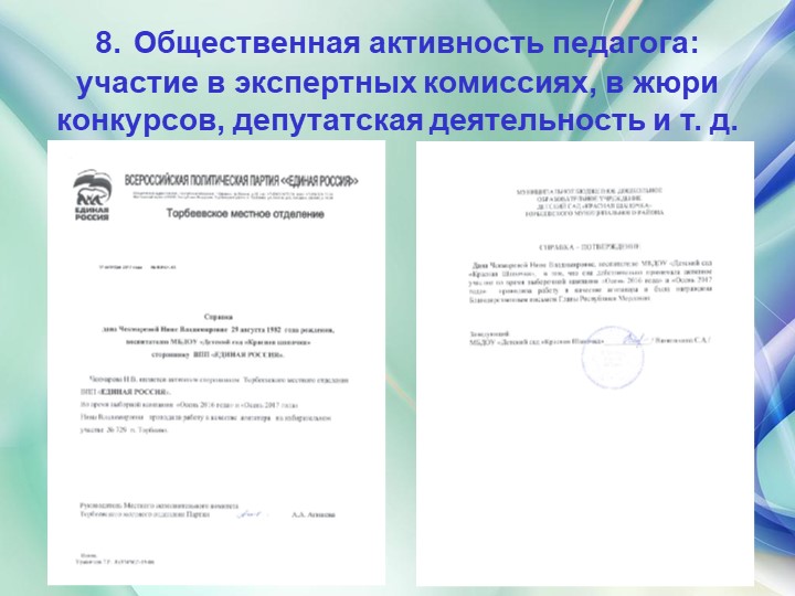 Презентация дошкольного воспитания "Портфолио воспитателя"