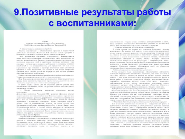 Презентация дошкольного воспитания "Портфолио воспитателя"