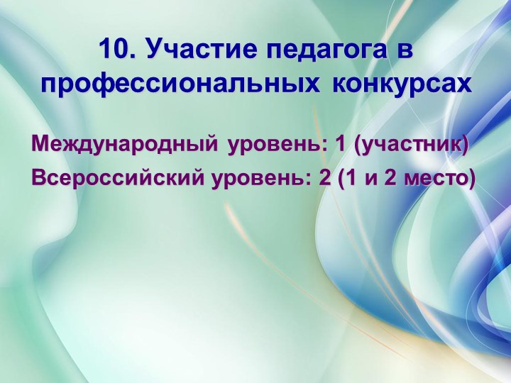Презентация дошкольного воспитания "Портфолио воспитателя"
