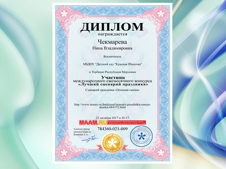 Презентация дошкольного воспитания "Портфолио воспитателя"