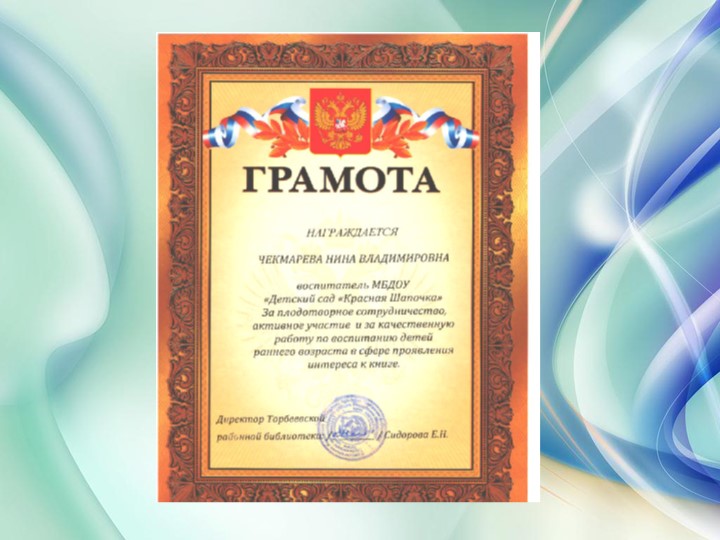 Презентация дошкольного воспитания "Портфолио воспитателя"