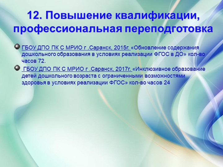 Презентация дошкольного воспитания "Портфолио воспитателя"