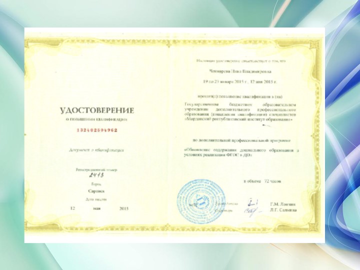Презентация дошкольного воспитания "Портфолио воспитателя"