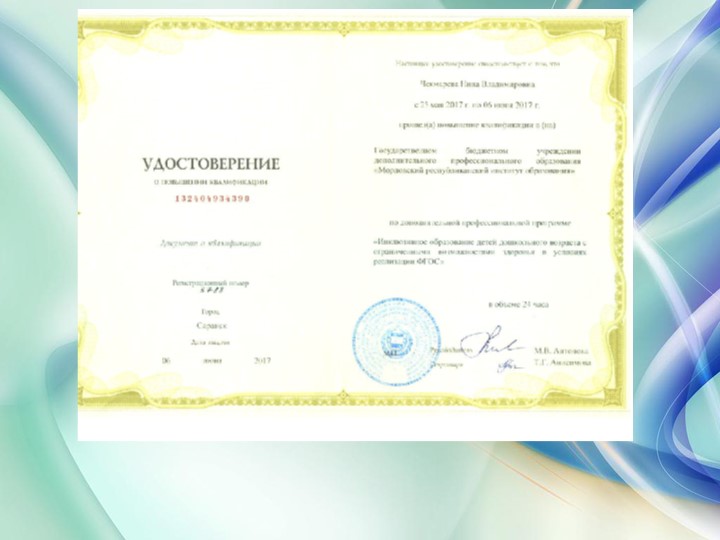 Презентация дошкольного воспитания "Портфолио воспитателя"