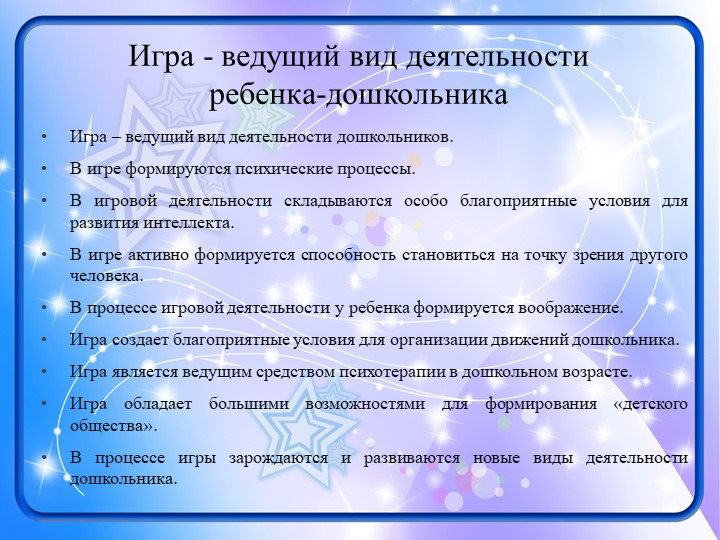 Презентация к выступлению "Виды игр..."
