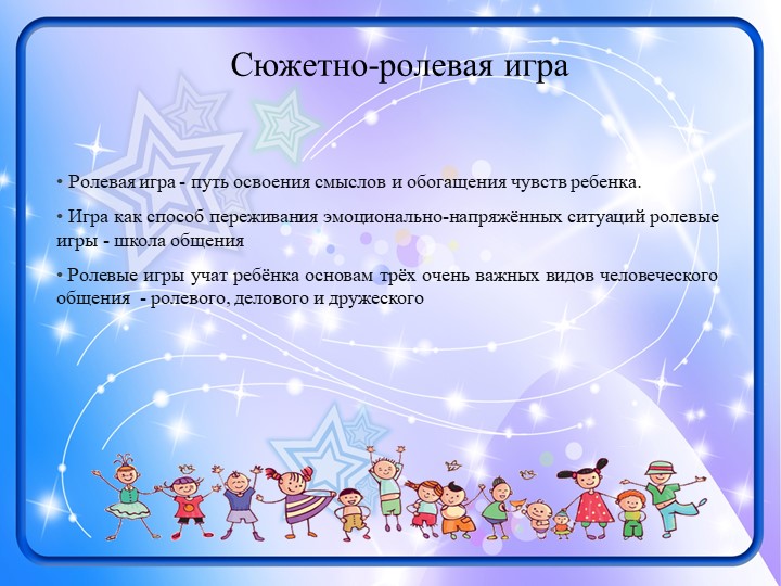 Презентация к выступлению "Виды игр..."