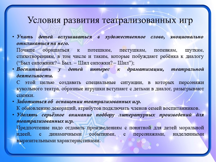 Презентация к выступлению "Виды игр..."