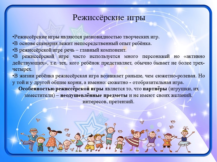 Презентация к выступлению "Виды игр..."