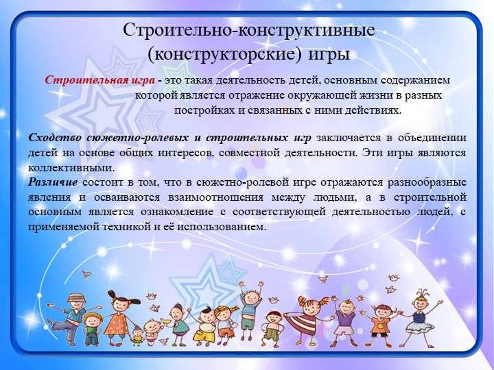 Презентация к выступлению "Виды игр..."
