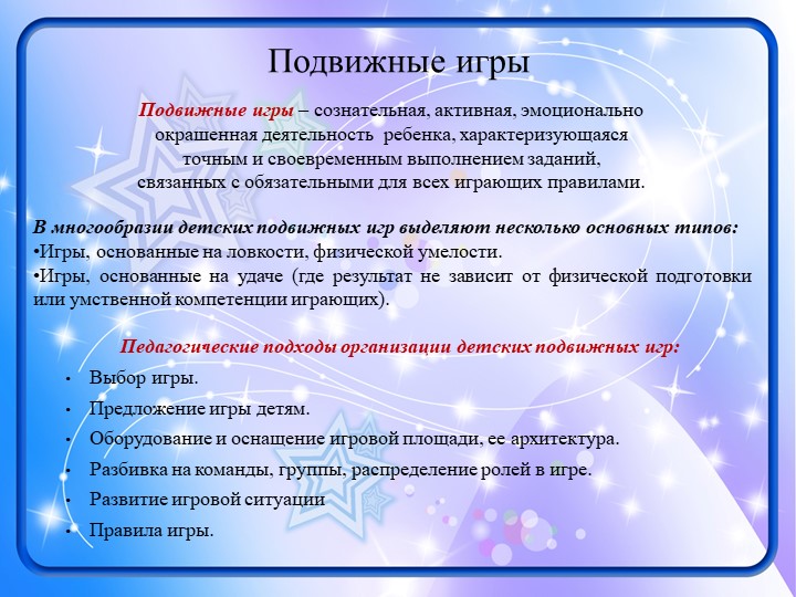 Презентация к выступлению "Виды игр..."