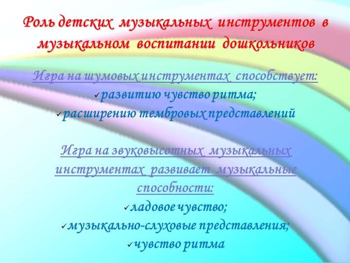 Презентация по музыкальному воспитанию в ДОУ на тему «Музыкальные инструменты в ДОУ» /УДАРНЫЕ, ДУХОВЫЕ, СТРУННЫЕ/