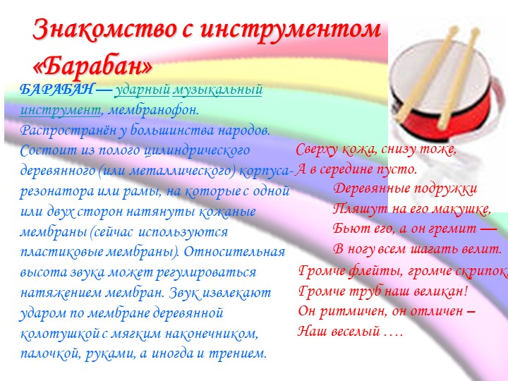 Презентация по музыкальному воспитанию в ДОУ на тему «Музыкальные инструменты в ДОУ» /УДАРНЫЕ, ДУХОВЫЕ, СТРУННЫЕ/