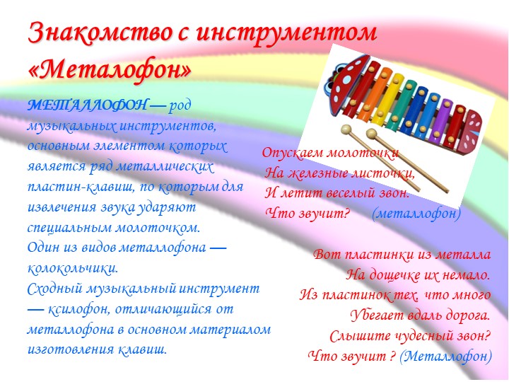 Презентация по музыкальному воспитанию в ДОУ на тему «Музыкальные инструменты в ДОУ» /УДАРНЫЕ, ДУХОВЫЕ, СТРУННЫЕ/