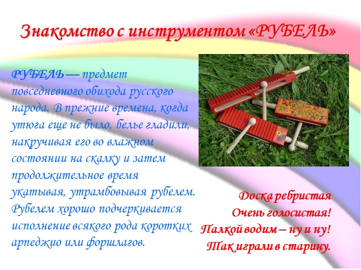 Презентация по музыкальному воспитанию в ДОУ на тему «Музыкальные инструменты в ДОУ» /УДАРНЫЕ, ДУХОВЫЕ, СТРУННЫЕ/