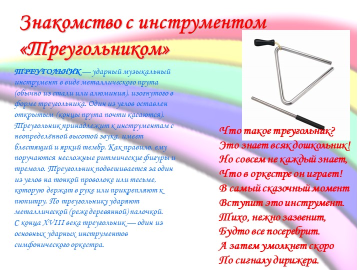 Презентация по музыкальному воспитанию в ДОУ на тему «Музыкальные инструменты в ДОУ» /УДАРНЫЕ, ДУХОВЫЕ, СТРУННЫЕ/