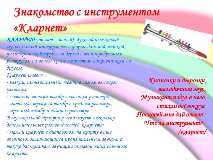 Презентация по музыкальному воспитанию в ДОУ на тему «Музыкальные инструменты в ДОУ» /УДАРНЫЕ, ДУХОВЫЕ, СТРУННЫЕ/