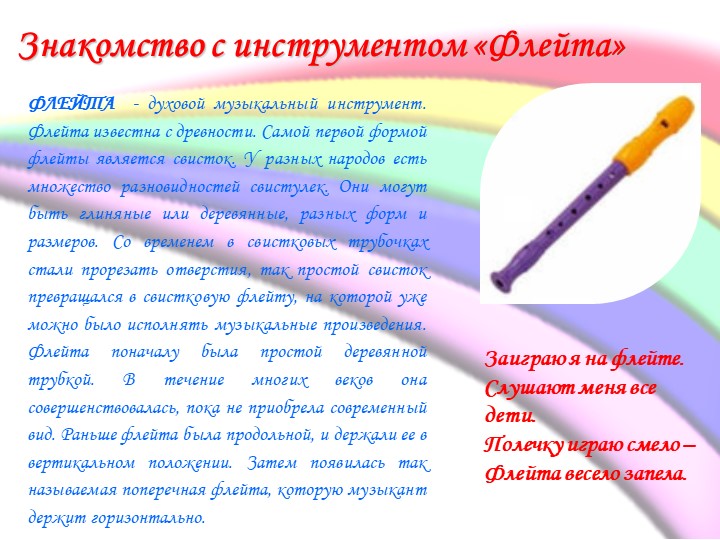 Презентация по музыкальному воспитанию в ДОУ на тему «Музыкальные инструменты в ДОУ» /УДАРНЫЕ, ДУХОВЫЕ, СТРУННЫЕ/