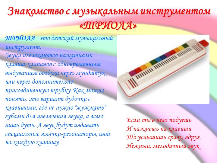 Презентация по музыкальному воспитанию в ДОУ на тему «Музыкальные инструменты в ДОУ» /УДАРНЫЕ, ДУХОВЫЕ, СТРУННЫЕ/