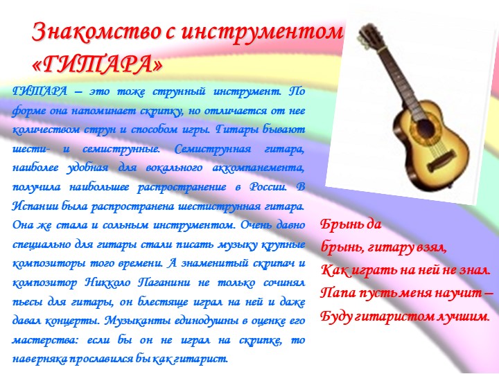 Презентация по музыкальному воспитанию в ДОУ на тему «Музыкальные инструменты в ДОУ» /УДАРНЫЕ, ДУХОВЫЕ, СТРУННЫЕ/