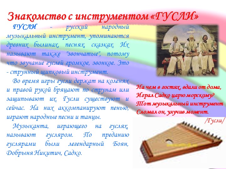 Презентация по музыкальному воспитанию в ДОУ на тему «Музыкальные инструменты в ДОУ» /УДАРНЫЕ, ДУХОВЫЕ, СТРУННЫЕ/