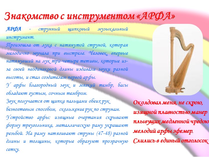 Презентация по музыкальному воспитанию в ДОУ на тему «Музыкальные инструменты в ДОУ» /УДАРНЫЕ, ДУХОВЫЕ, СТРУННЫЕ/