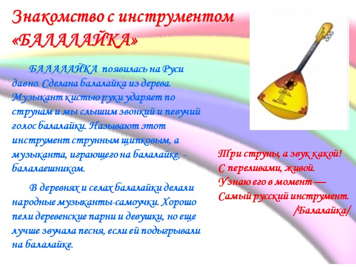 Презентация по музыкальному воспитанию в ДОУ на тему «Музыкальные инструменты в ДОУ» /УДАРНЫЕ, ДУХОВЫЕ, СТРУННЫЕ/