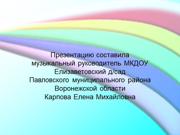 Презентация по музыкальному воспитанию в ДОУ на тему «Музыкальные инструменты в ДОУ» /УДАРНЫЕ, ДУХОВЫЕ, СТРУННЫЕ/