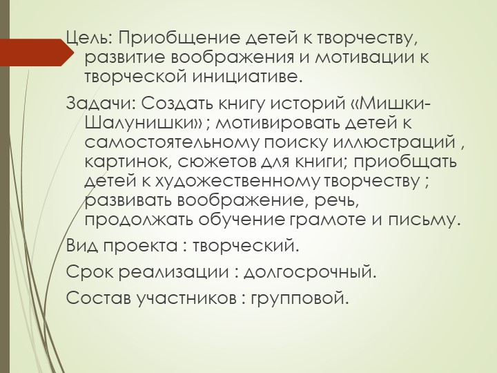 Презентация на тему "Мишки - шалунишки".