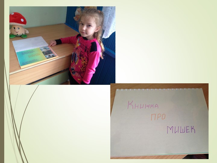 Презентация на тему "Мишки - шалунишки".