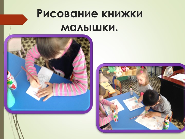 Презентация на тему "Мишки - шалунишки".