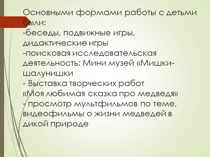 Презентация на тему "Мишки - шалунишки".