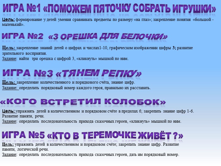 Презентация "Математика в сказках" для детей младшего и среднего дошкольного возраста