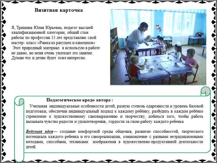 Мастер- класс "Рамка из ракушек и камешков"